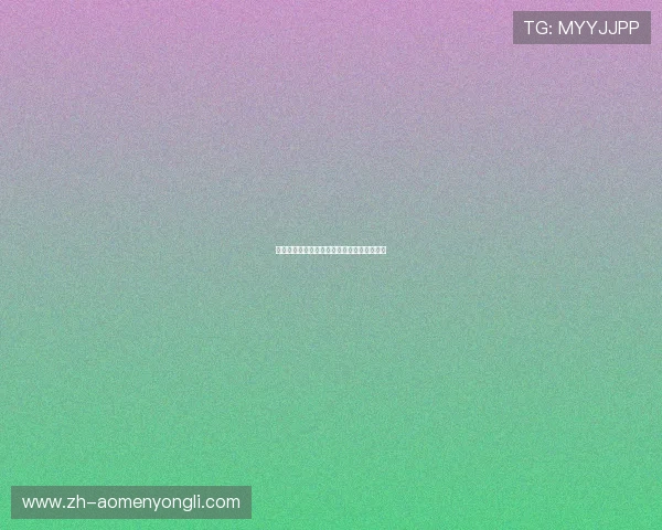 永利集团在全球市场中的品牌影响力持续扩大 永利集团在全球市场中的品牌影响力持续扩大