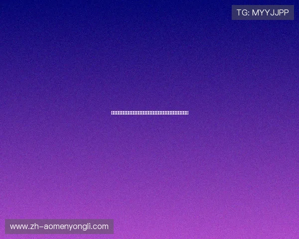 澳门永利手机版会员登录后如何查看个人投注记录，掌握最新游戏动态