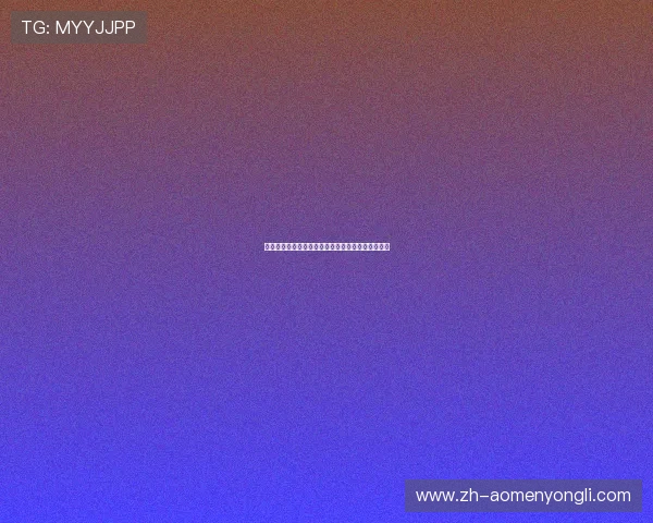 澳门永利滚球盘最新玩法介绍助你轻松掌握投注技巧