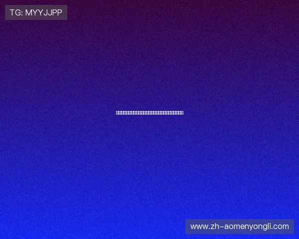 澳门永利皇宫官网真人游戏如何保障玩家资金安全与隐私保护