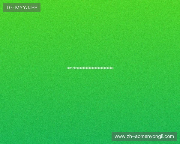 摩卡moka娱乐游戏更新与版本升级内容详解，掌握最新玩法动态