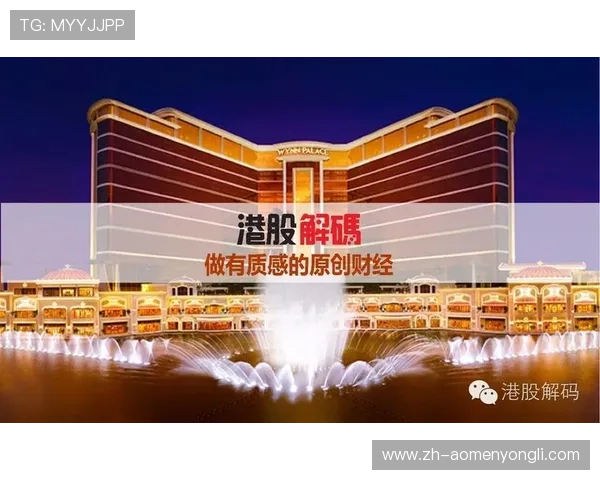 永利皇宫是否属于正规赌场平台以及其合法经营的相关政策解读