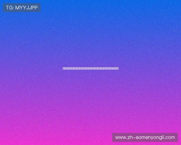 澳门永利数字站官网安全可靠的在线娱乐平台详细指南助你轻松注册与充值流程解析