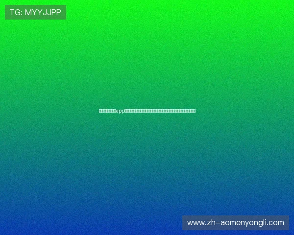 澳门永利客户端app官方最新版下载安装指南帮助用户轻松注册登录体验优质娱乐服务